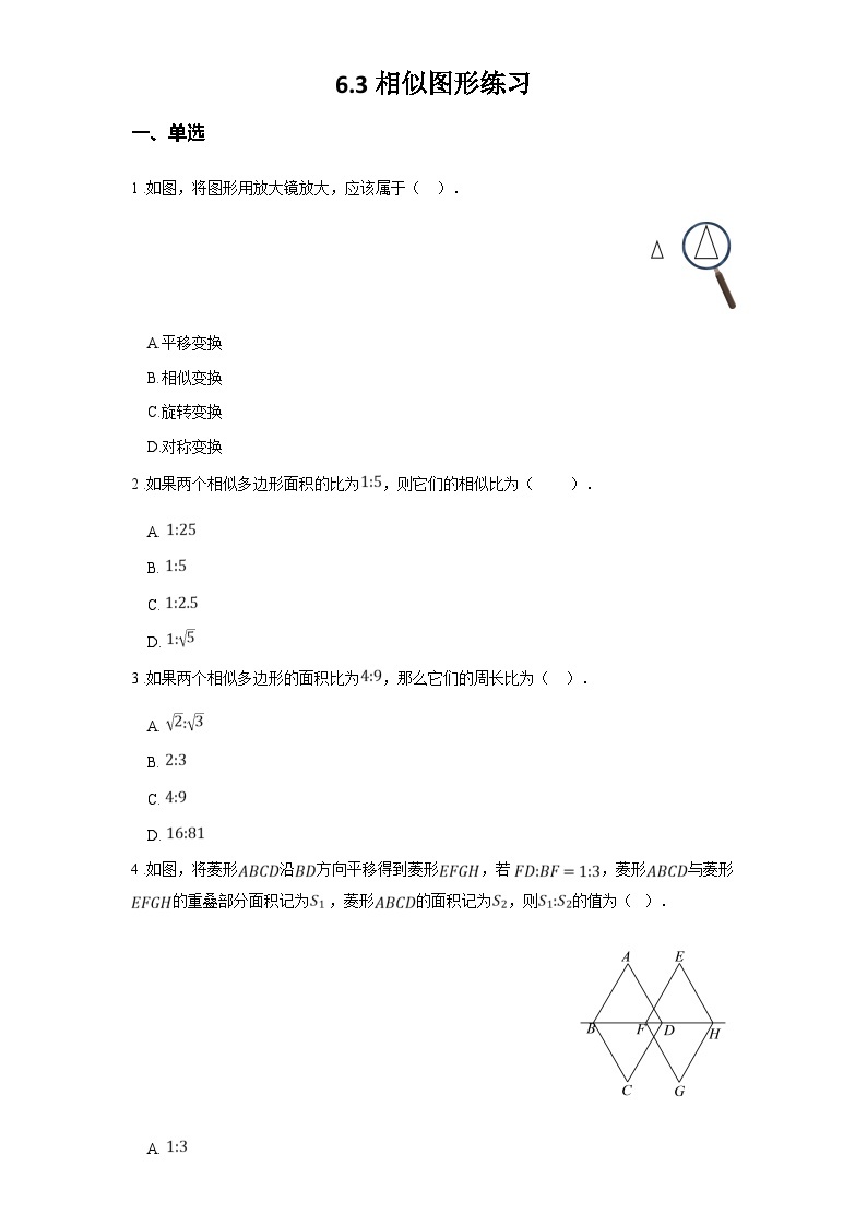 苏科版九年级数学下册6.3相似图形练习(学生版+解析)01
