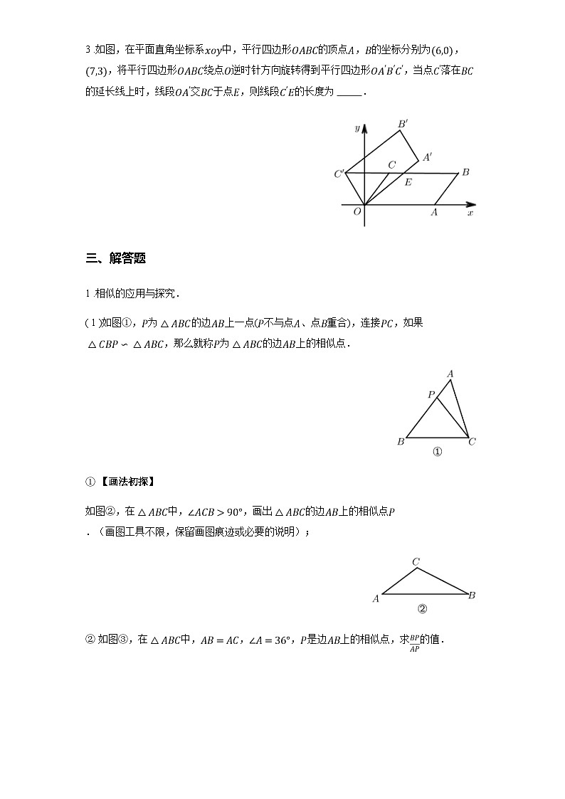苏科版九年级数学下册6.3相似图形练习(学生版+解析)03