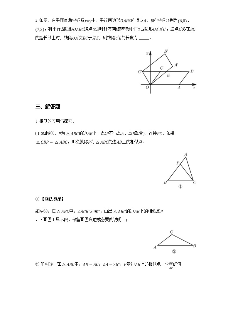 苏科版九年级数学下册6.3相似图形练习(学生版+解析)03