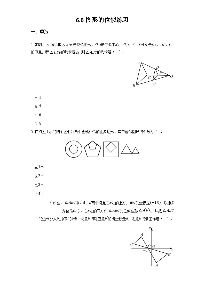 苏科版九年级数学下册6.6图形的位似练习(学生版+解析)第1页