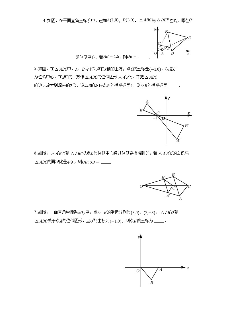 苏科版九年级数学下册6.6图形的位似练习(学生版+解析)第3页