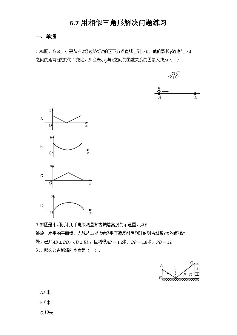 苏科版九年级数学下册6.7用相似三角形解决问题练习(学生版+解析)第1页