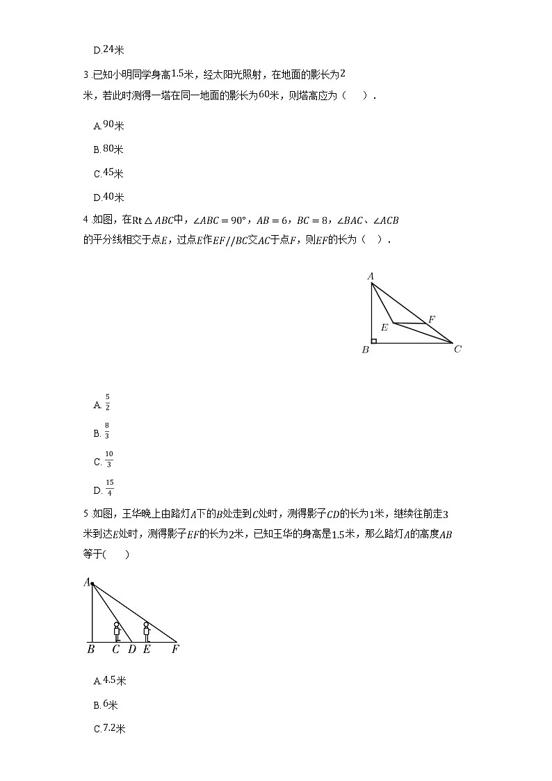 苏科版九年级数学下册6.7用相似三角形解决问题练习(学生版+解析)第2页