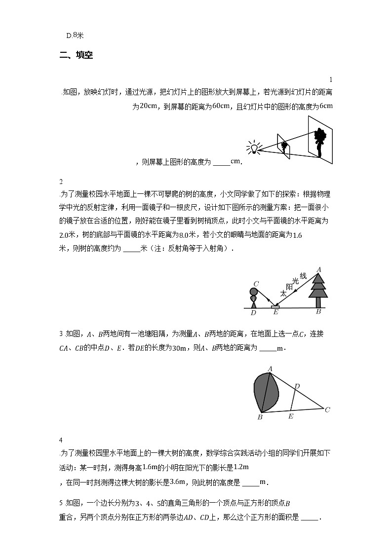 苏科版九年级数学下册6.7用相似三角形解决问题练习(学生版+解析)第3页