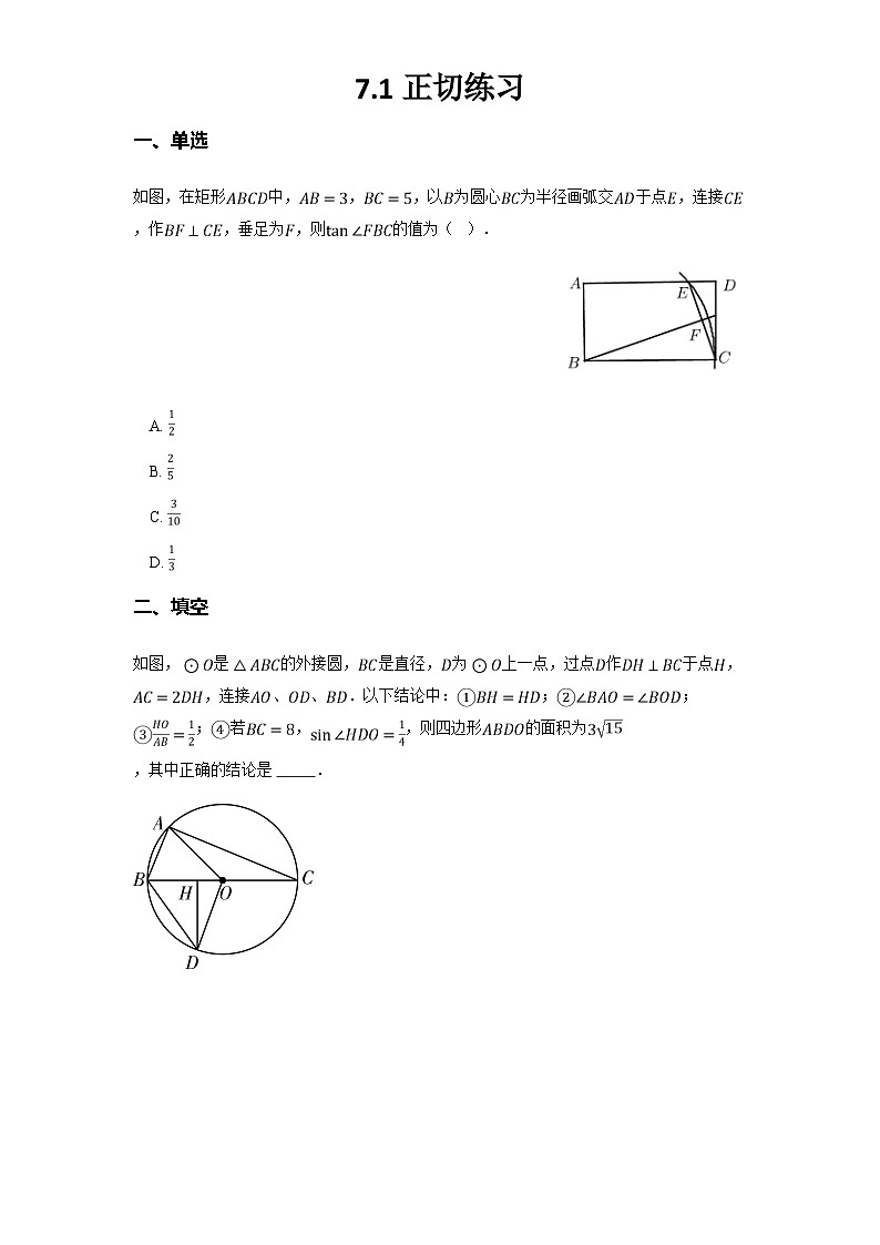 苏科版九年级数学下册7.1正切练习(学生版+解析)01