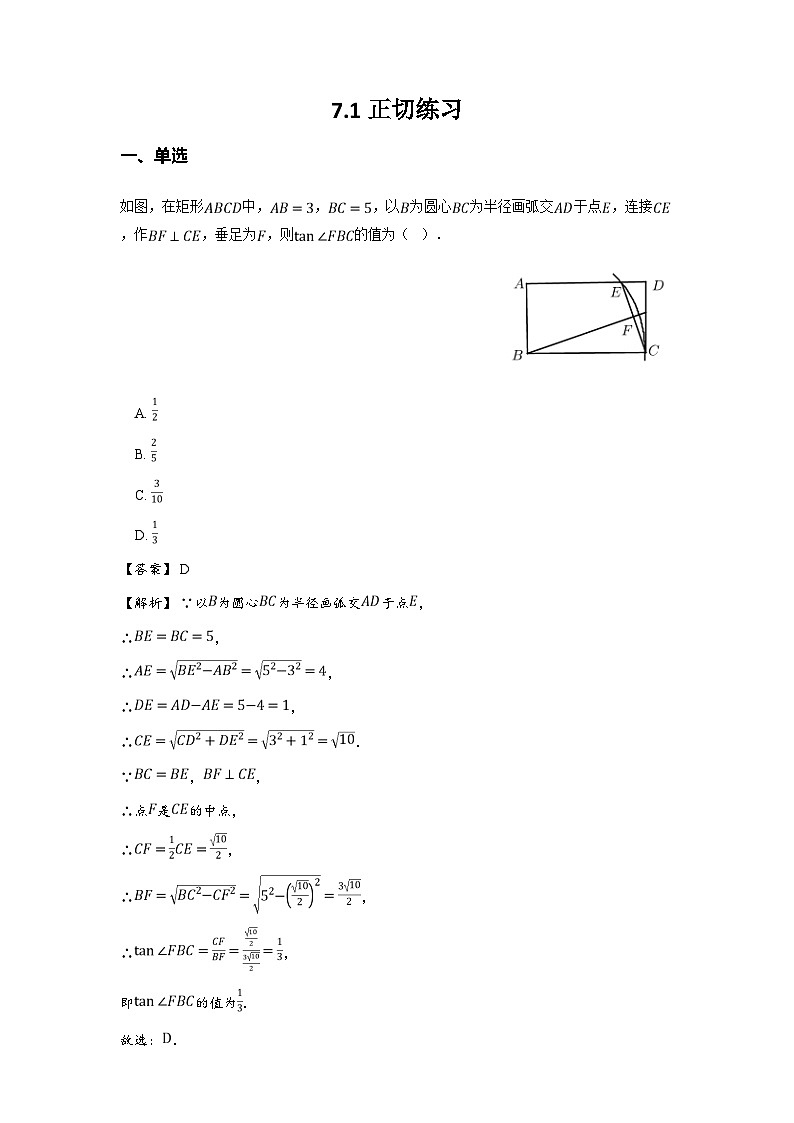 苏科版九年级数学下册7.1正切练习(学生版+解析)02