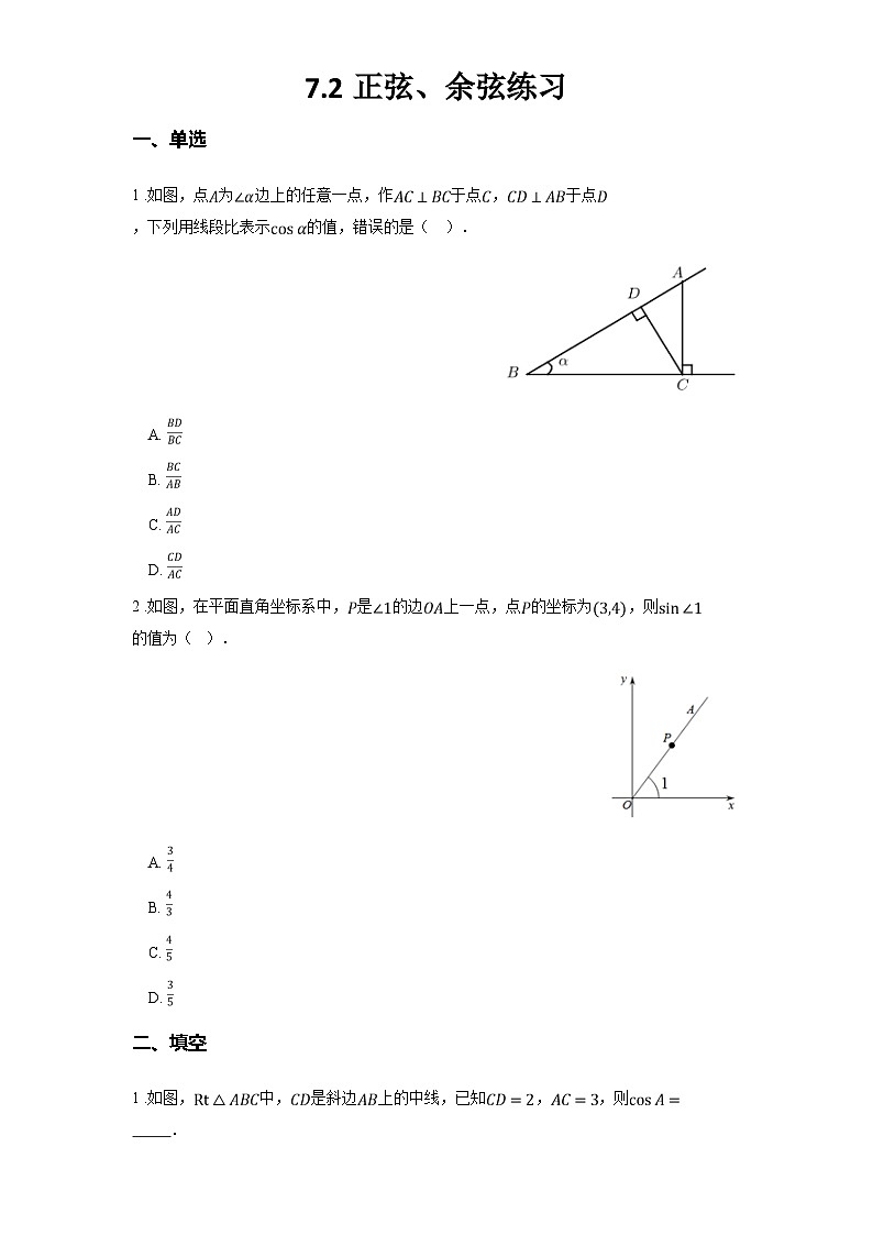 苏科版九年级数学下册7.2正弦、余弦练习(学生版+解析)01