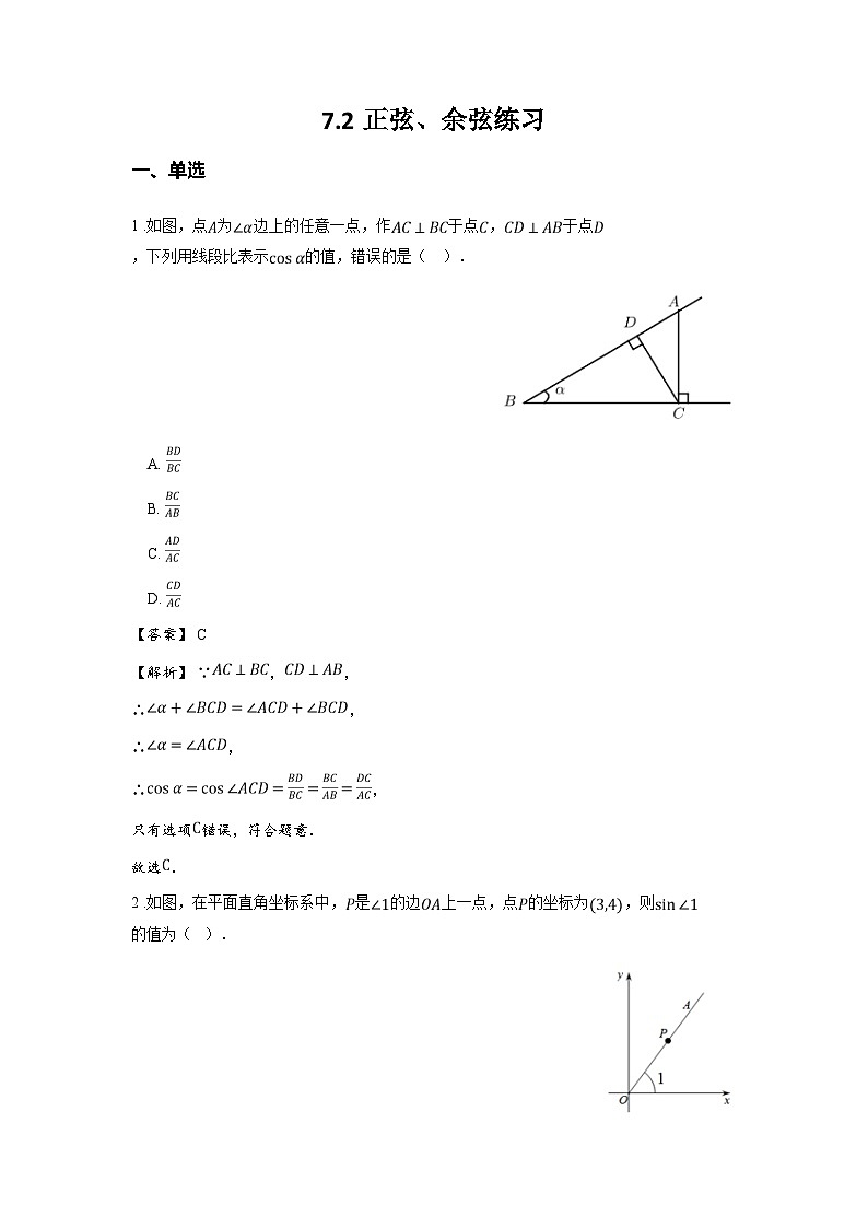 苏科版九年级数学下册7.2正弦、余弦练习(学生版+解析)03