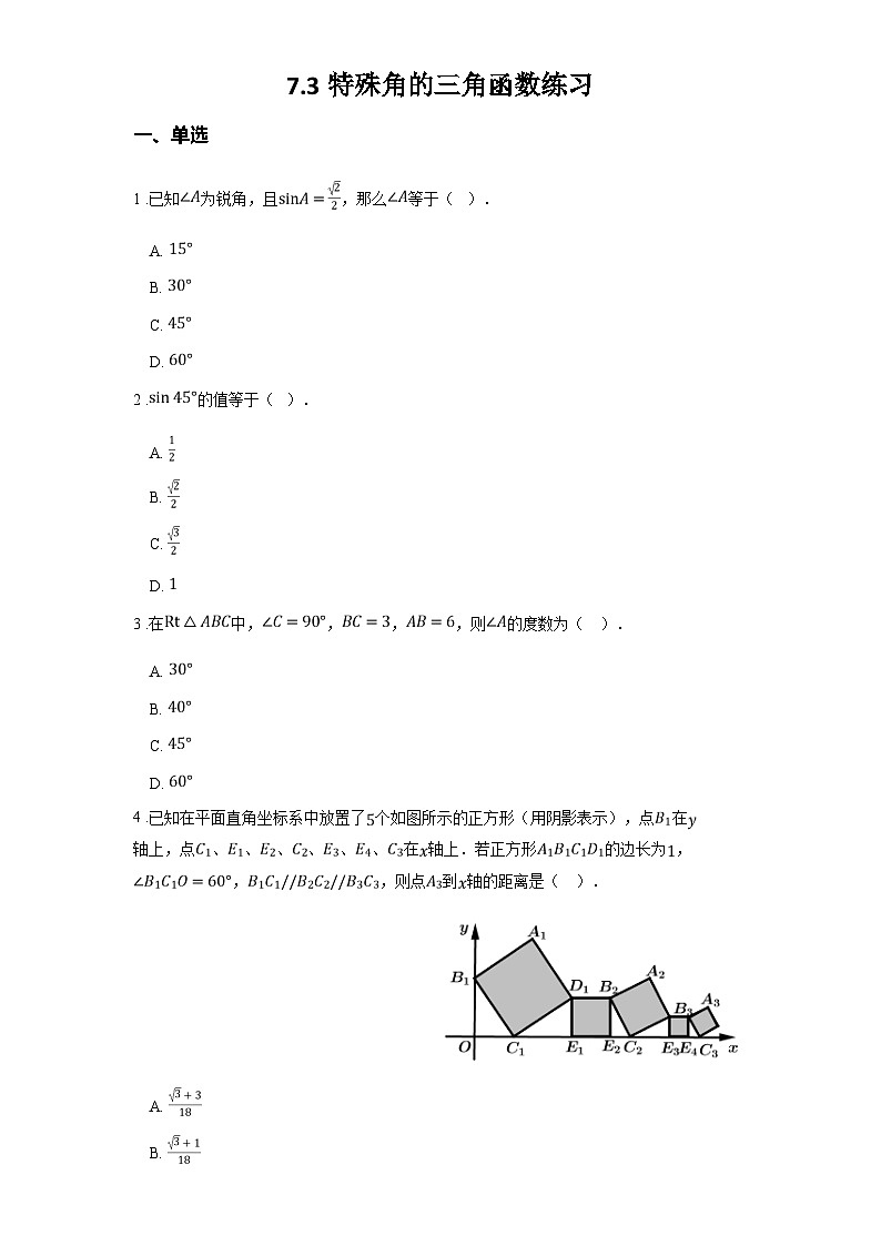 苏科版九年级数学下册7.3特殊角的三角函数练习(学生版+解析)第1页