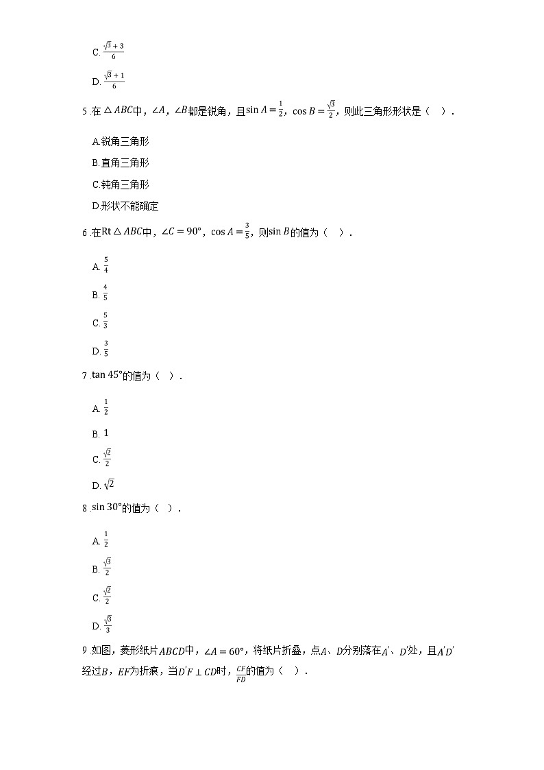 苏科版九年级数学下册7.3特殊角的三角函数练习(学生版+解析)第2页