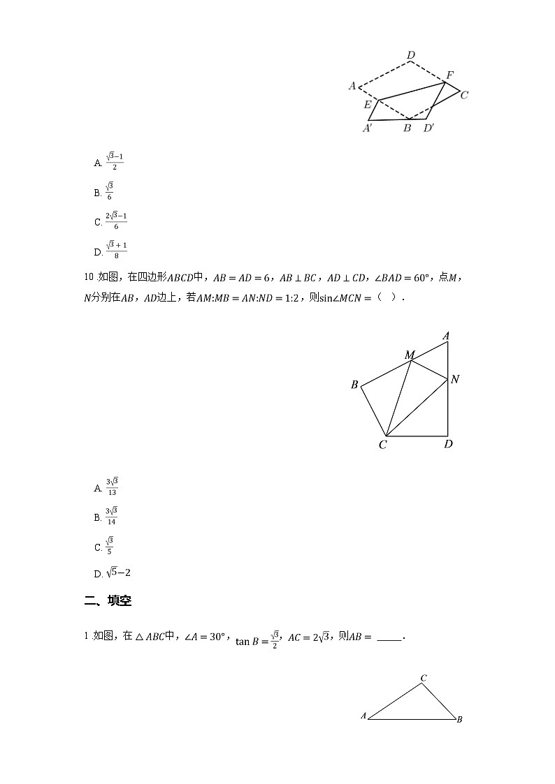 苏科版九年级数学下册7.3特殊角的三角函数练习(学生版+解析)第3页