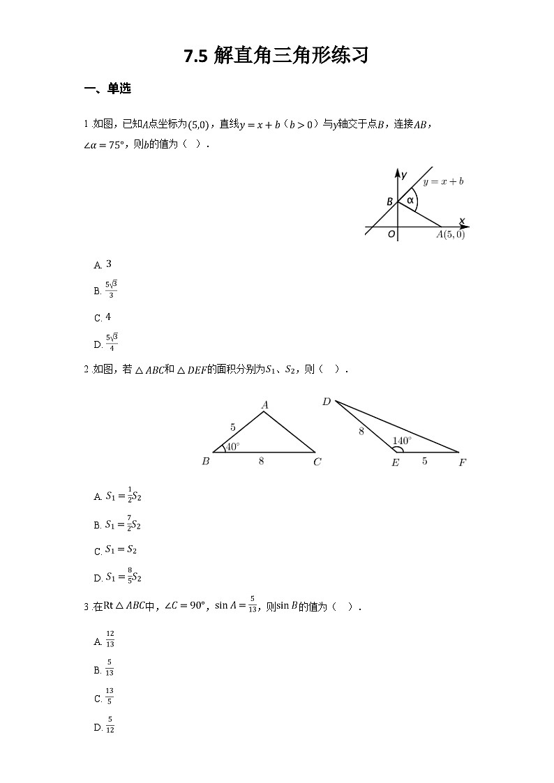 苏科版九年级数学下册7.5解直角三角形练习(学生版+解析)第1页