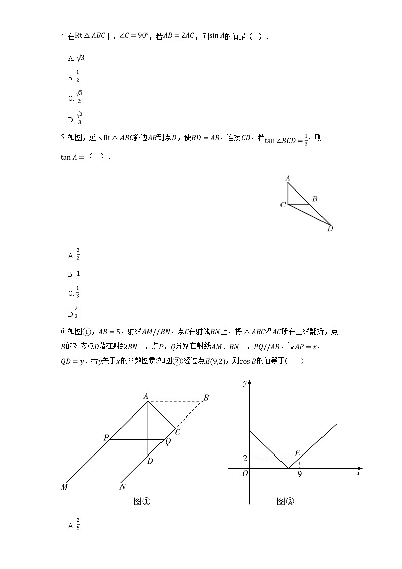 苏科版九年级数学下册7.5解直角三角形练习(学生版+解析)第2页