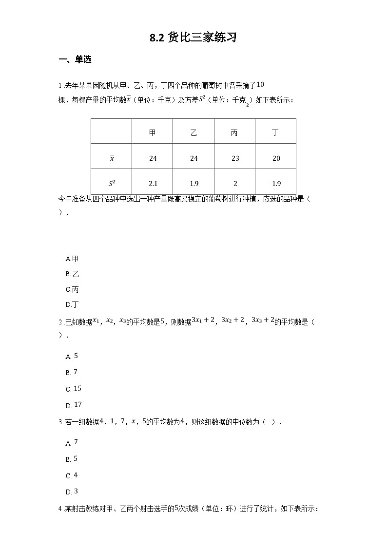 苏科版九年级数学下册8.2货比三家练习(学生版+解析)01