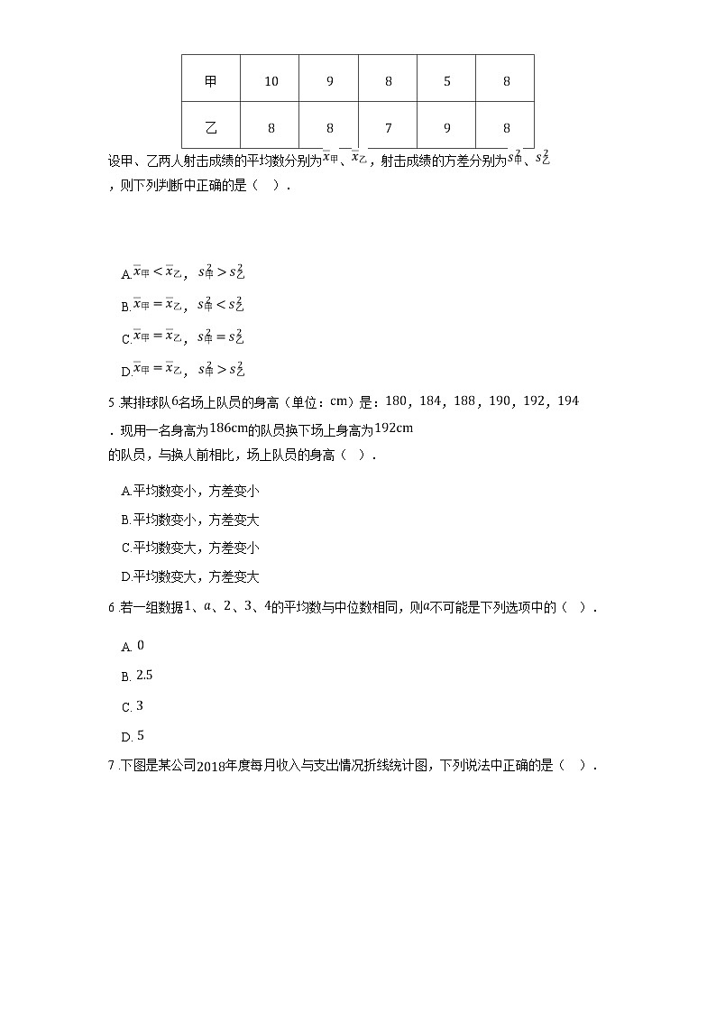 苏科版九年级数学下册8.2货比三家练习(学生版+解析)02
