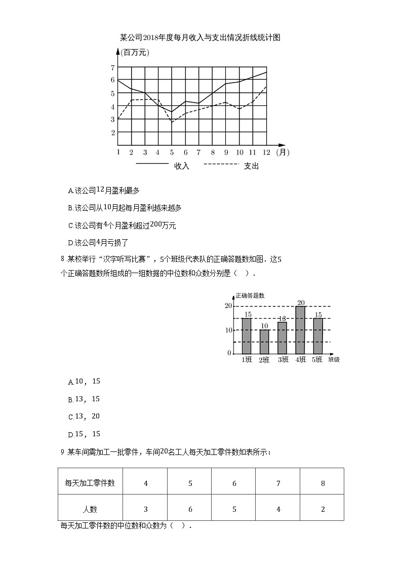 苏科版九年级数学下册8.2货比三家练习(学生版+解析)03