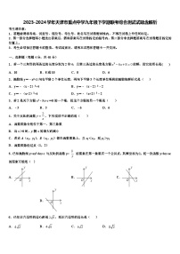 2023-2024学年天津市重点中学九年级下学期数学联考试题含解析