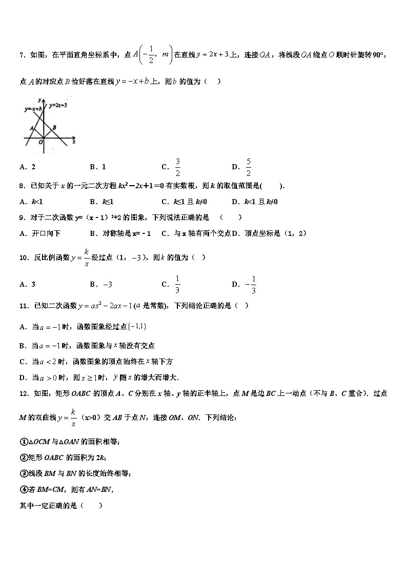 2023-2024学年天津市重点中学九年级下学期数学联考试题含解析第2页