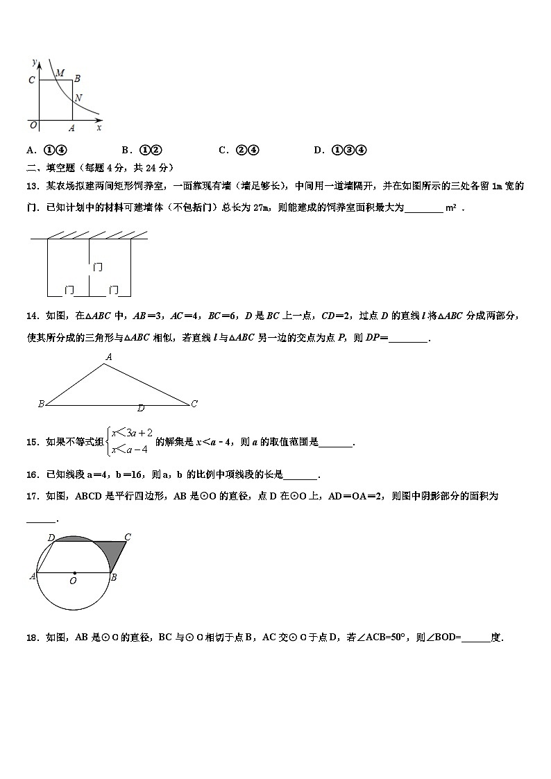 2023-2024学年天津市重点中学九年级下学期数学联考试题含解析第3页