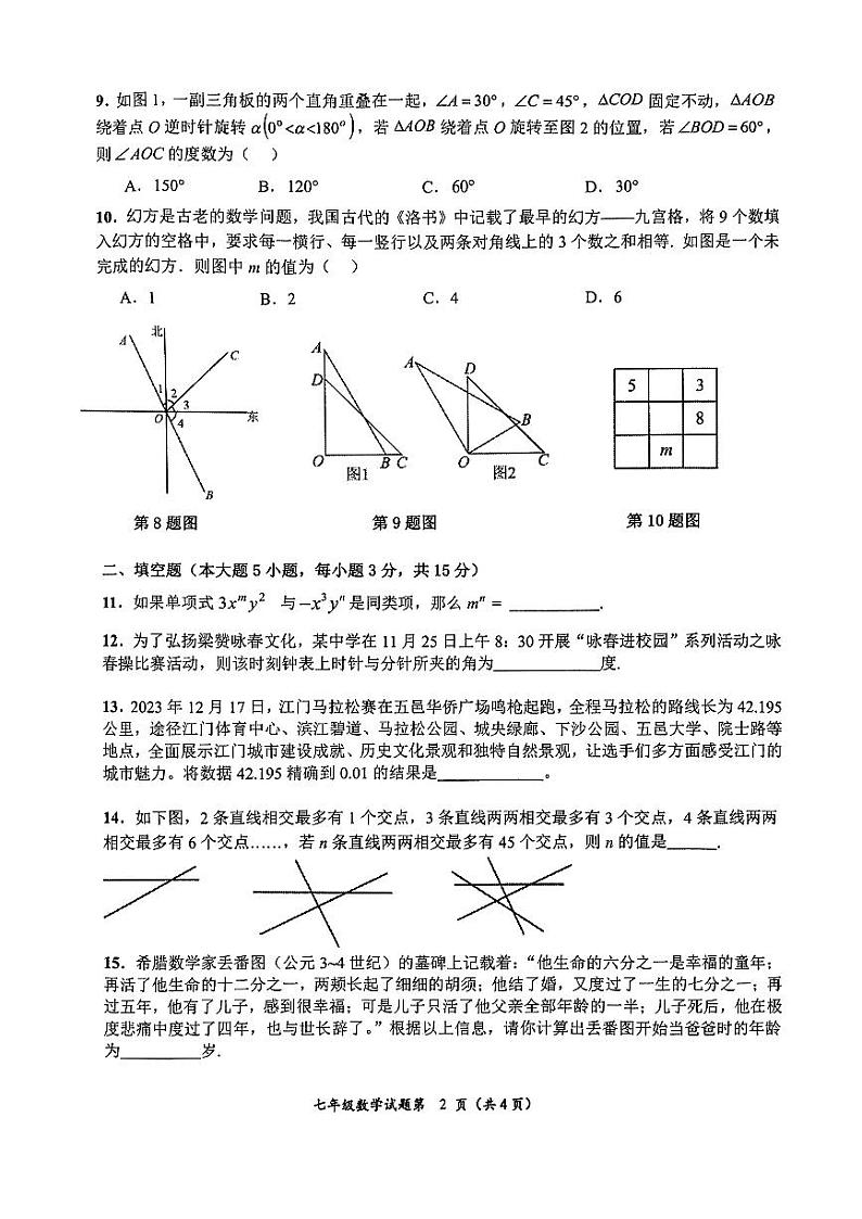 广东省江门市2023-2024学年八年级上学期期末统考数学卷第2页