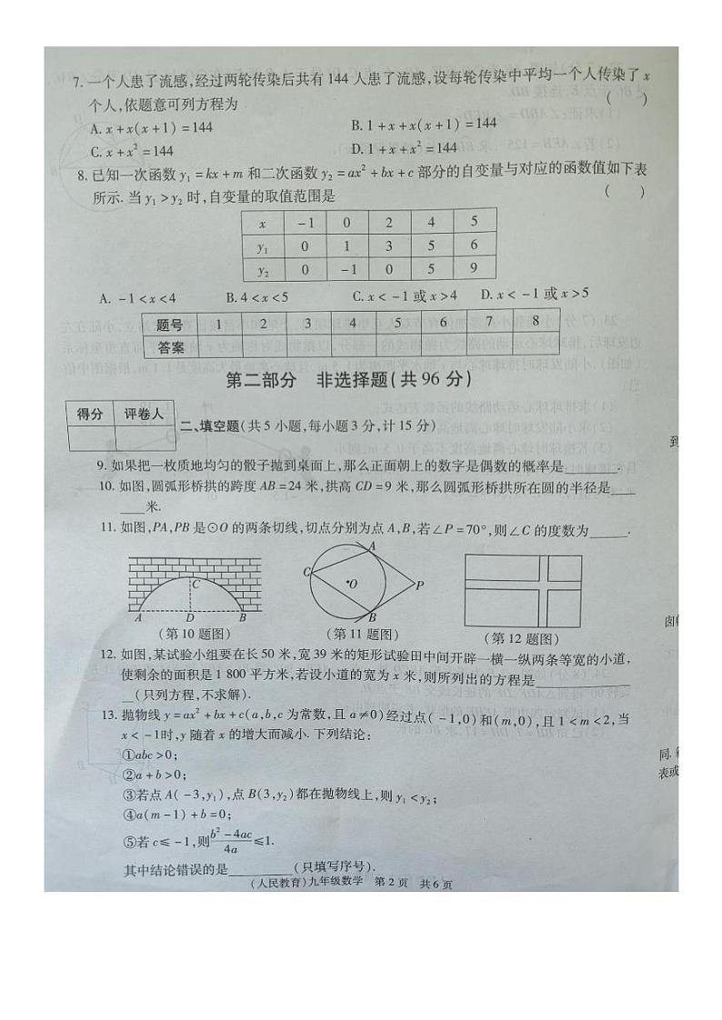 甘肃省陇南市宕昌县部分校联考2023-2024学年九年级上学期期末考试数学试题02