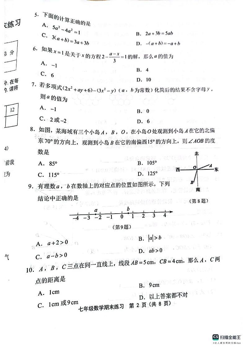 天津市天津市武清区等5地2023-2024学年七年级上学期1月期末数学试题02
