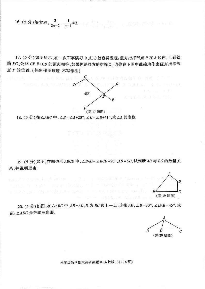 陕西省延安培文实验学校2023-2024学年八年级上学期期末考试数学试卷03
