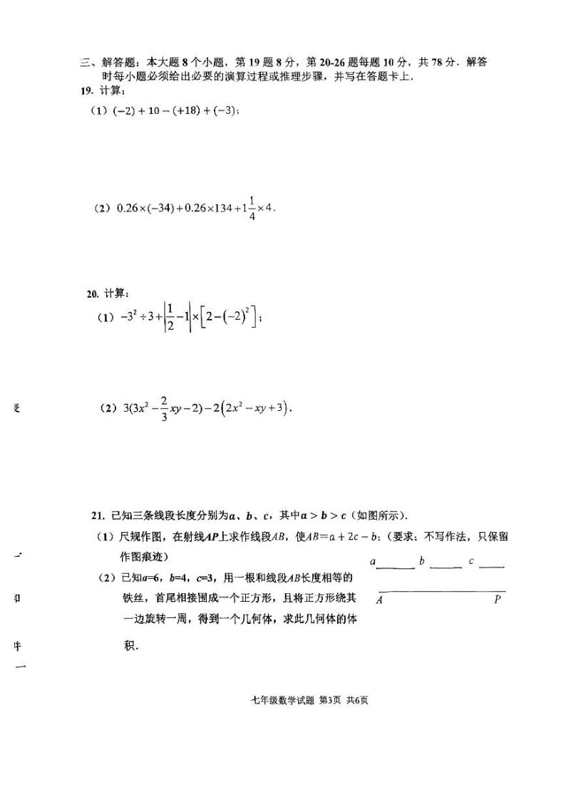 重庆市九龙坡区2023-2024学年七年级上期期末数学试卷03
