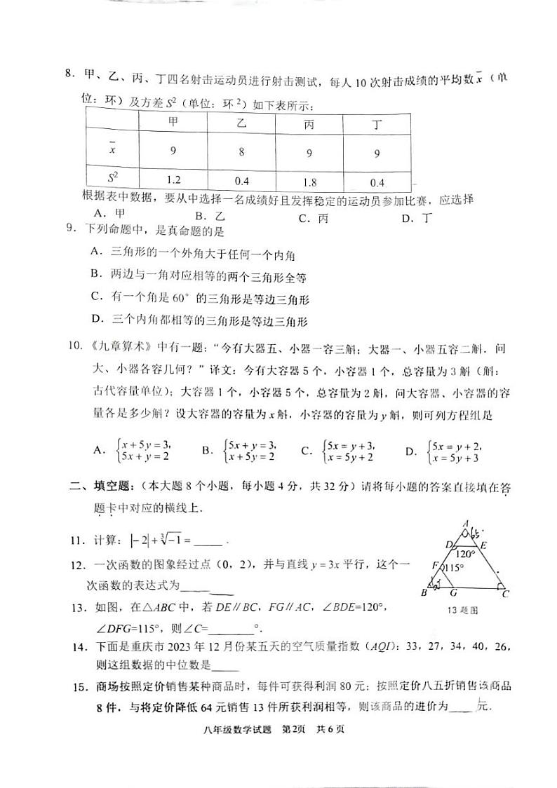重庆市南岸区2023-—2024学年上学期八年级数学期末质量监测题第2页