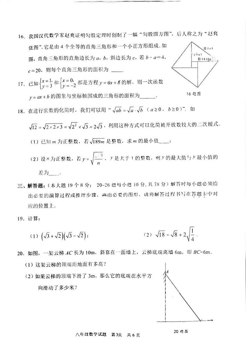 重庆市南岸区2023-—2024学年上学期八年级数学期末质量监测题第3页