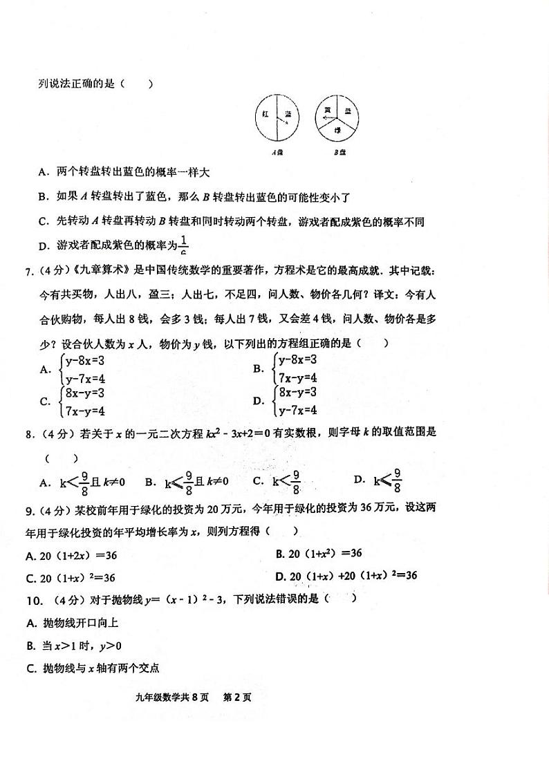 新疆伊犁州2022-2023学年上学期九年级数学期末试卷02