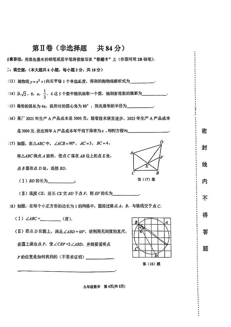 天津市滨海新区2023-2024学年九年级上学期数学期末测试卷第3页