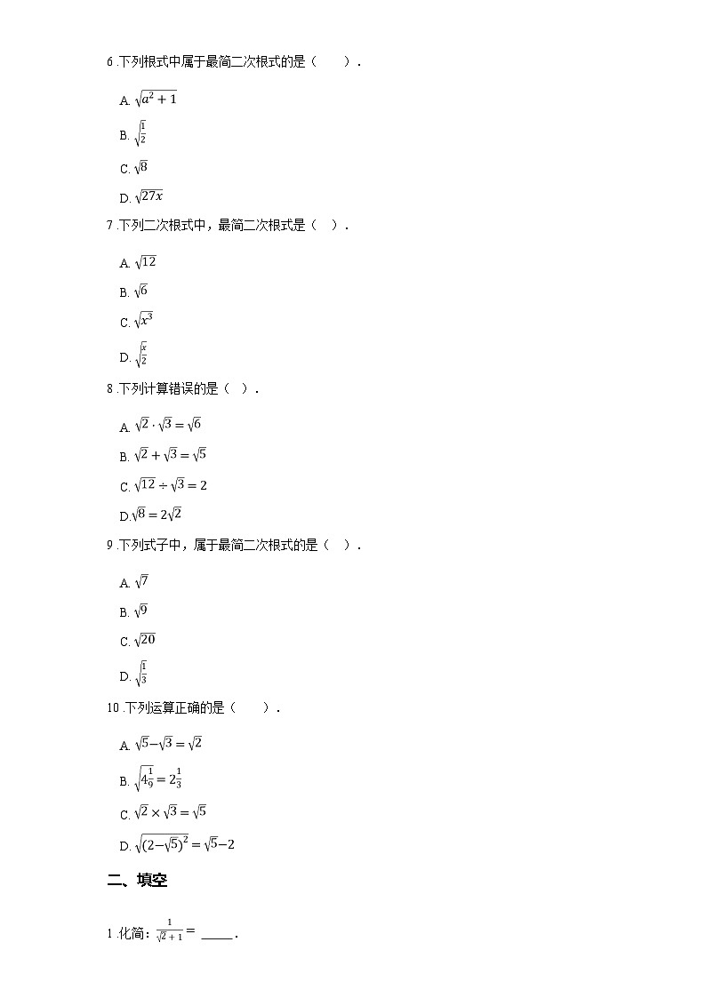苏科版八年级数学下册第十二章二次根式12.2二次根式的乘除练习(学生版+解析)02