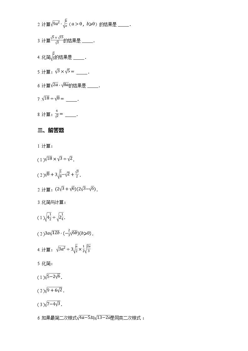 苏科版八年级数学下册第十二章二次根式12.2二次根式的乘除练习(学生版+解析)03