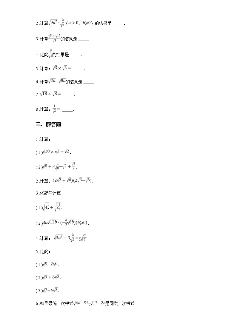 苏科版八年级数学下册第十二章二次根式12.2二次根式的乘除练习(学生版+解析)03
