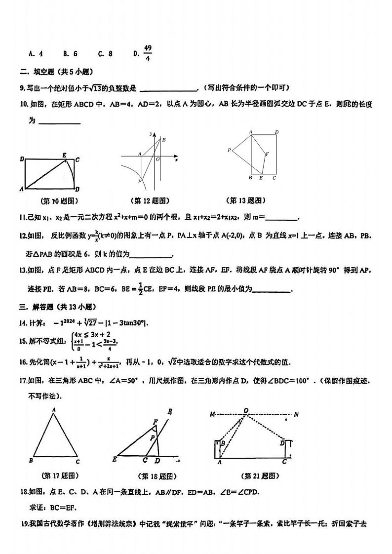 2024年陕西省汉中市实验中学中考三模数学试题02