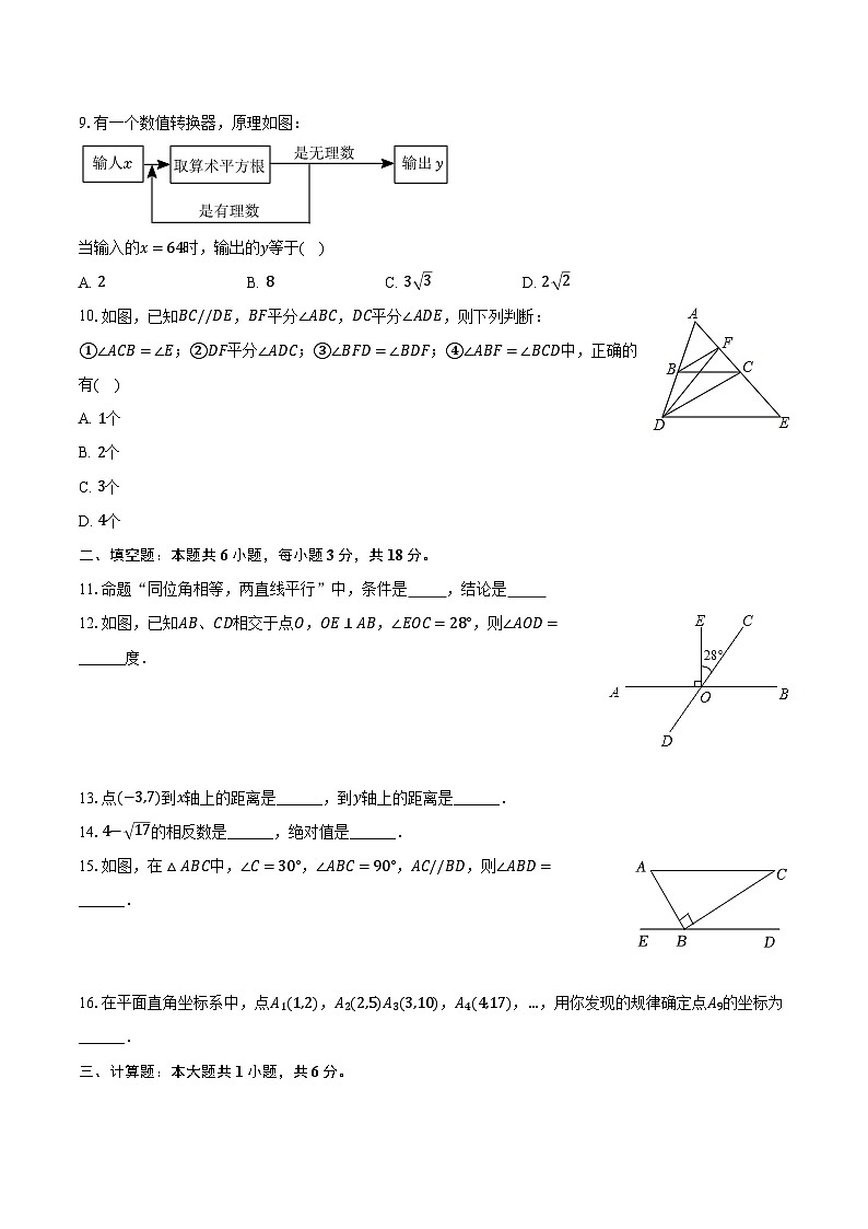 2022-2023学年四川省南充市顺庆区金宝中学七年级（下）期中数学试卷（含解析）02