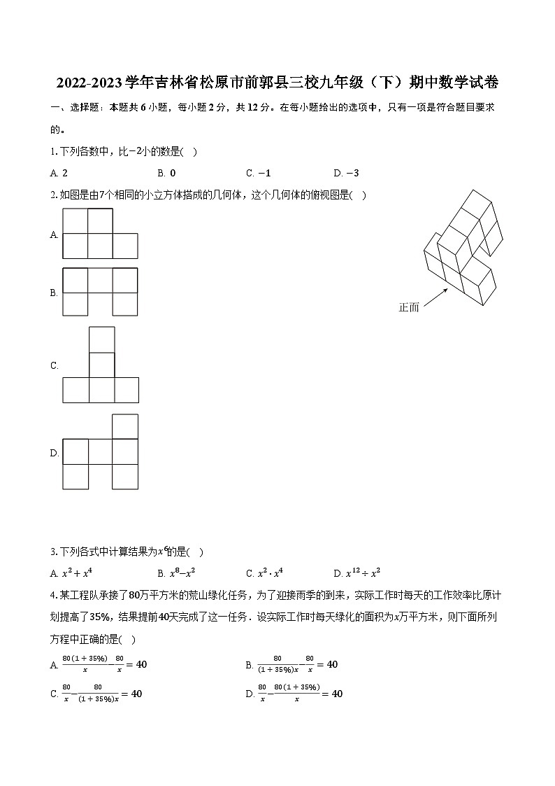 2022-2023学年吉林省松原市前郭县三校九年级（下）期中数学试卷（含解析）01