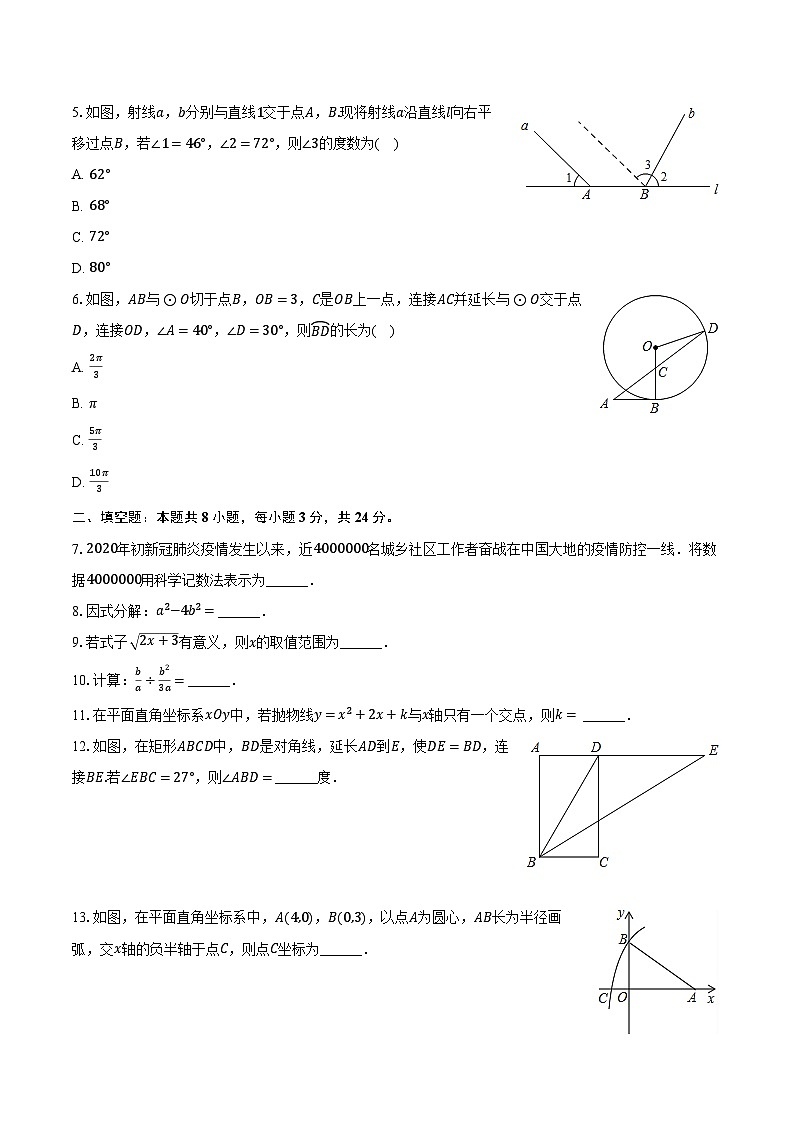 2022-2023学年吉林省松原市前郭县三校九年级（下）期中数学试卷（含解析）02