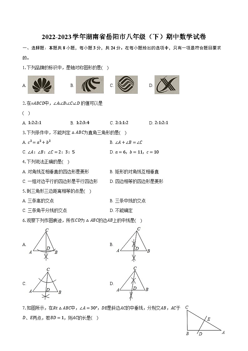 2022-2023学年湖南省岳阳市八年级（下）期中数学试卷（含解析）01