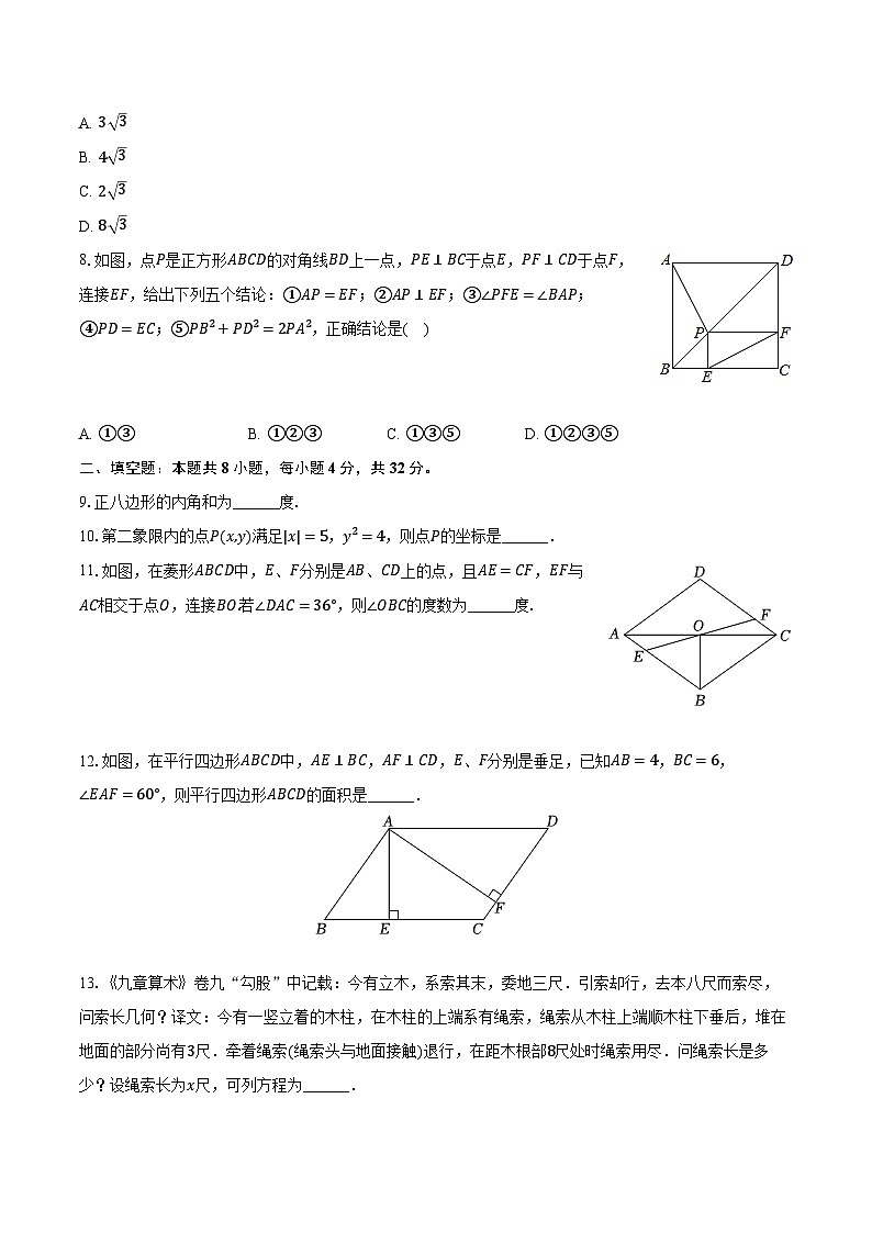 2022-2023学年湖南省岳阳市八年级（下）期中数学试卷（含解析）02