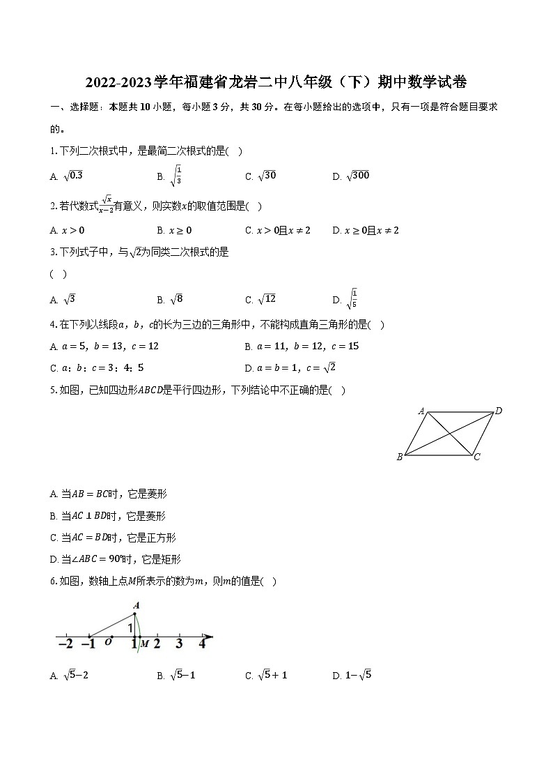 2022-2023学年福建省龙岩二中八年级（下）期中数学试卷（含解析）01