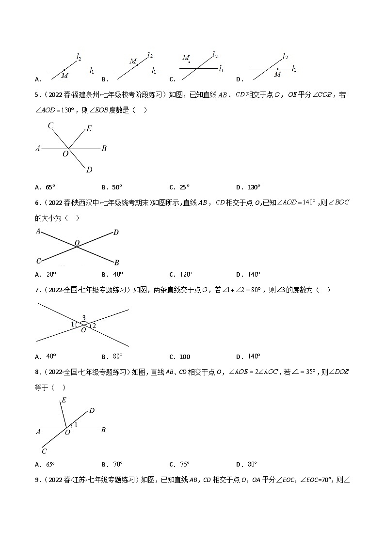 第01讲  专题5.1 相交线-【同步精品】最新七年级数学下册同步精品讲义（人教版）03