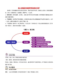 初中数学人教版七年级下册第五章 相交线与平行线5.1 相交线5.1.1 相交线精品课后作业题