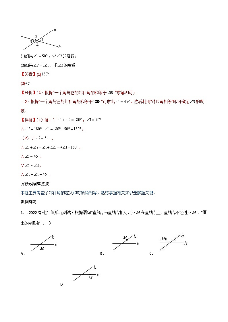 第01讲  专题5.1 相交线-【同步精品】最新七年级数学下册同步精品讲义（人教版）02