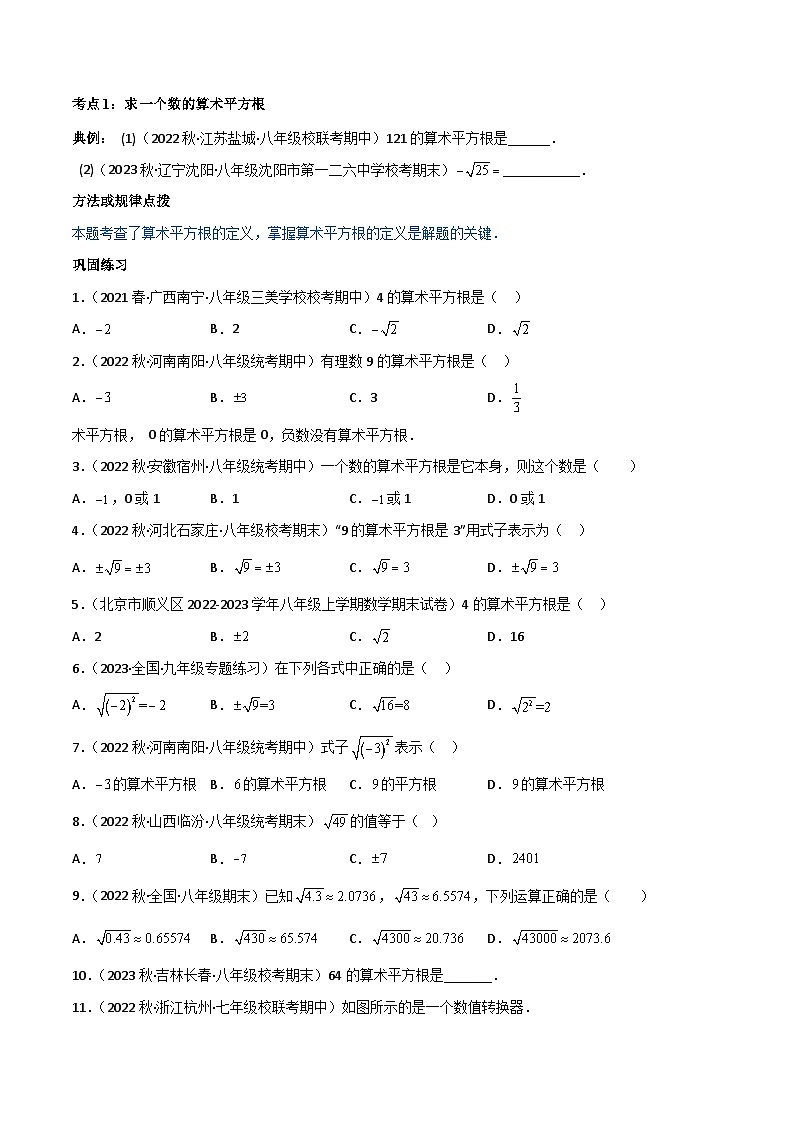 第06讲  专题6.1 平方根-【同步精品】最新七年级数学下册同步精品讲义（人教版）02
