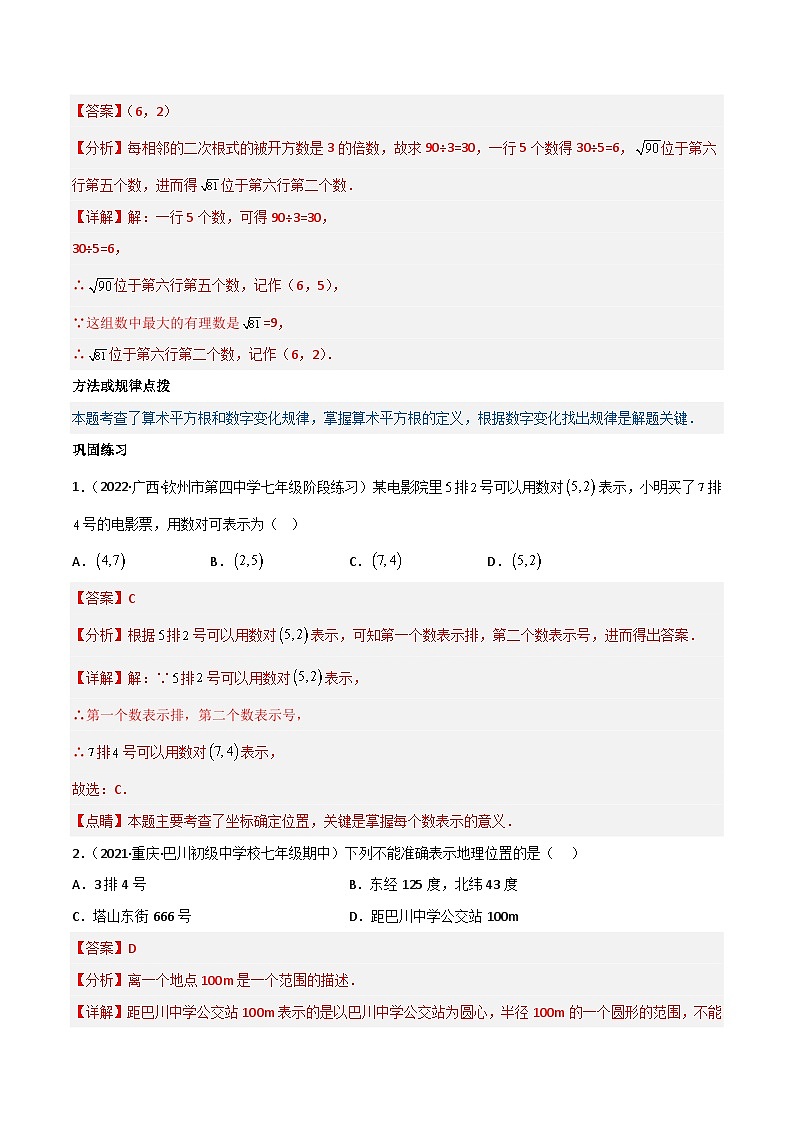 第10讲 专题7.1 平面直角坐标系-【同步精品】最新七年级数学下册同步精品讲义（人教版）03