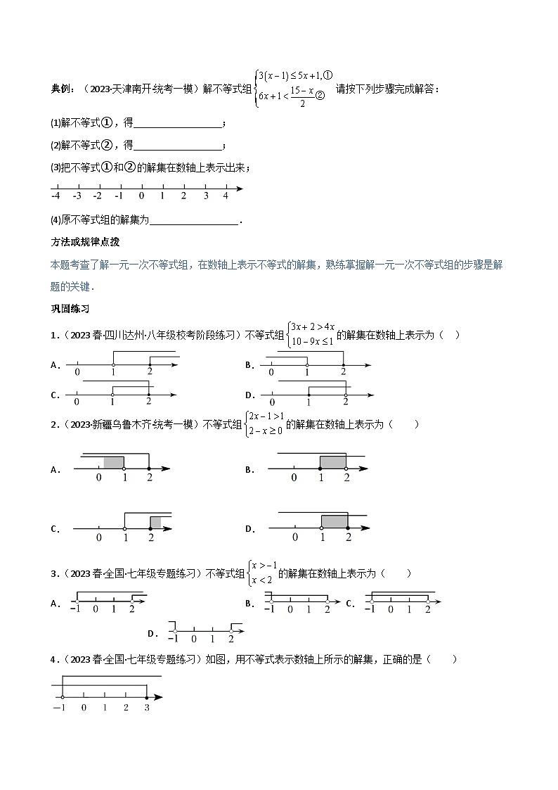 第17讲 专题9.3一元一次不等式组（五大核心考点，89题）（学生版）-最新七年级数学下册同步精品讲义（人教版）第2页