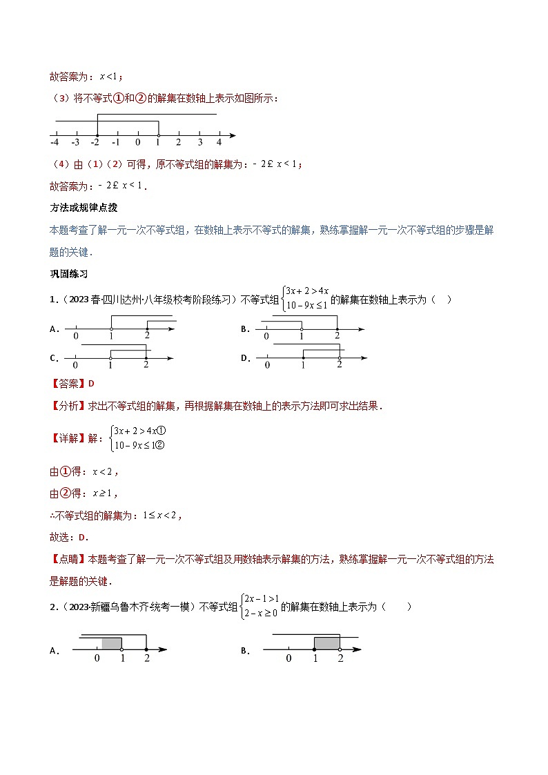 第17讲 专题9.3一元一次不等式组（五大核心考点，89题）（教师版）-最新七年级数学下册同步精品讲义（人教版）第3页