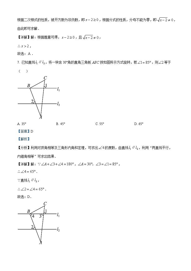 2024年山东省济南市莱芜区九年级中考数学模拟试题（解析版）第3页